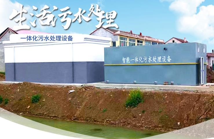 城中一体化生活污水处理设备