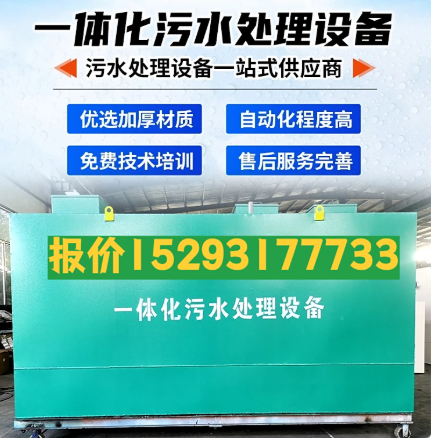 城中一体化污水处理设备 污水处理设备生产厂家