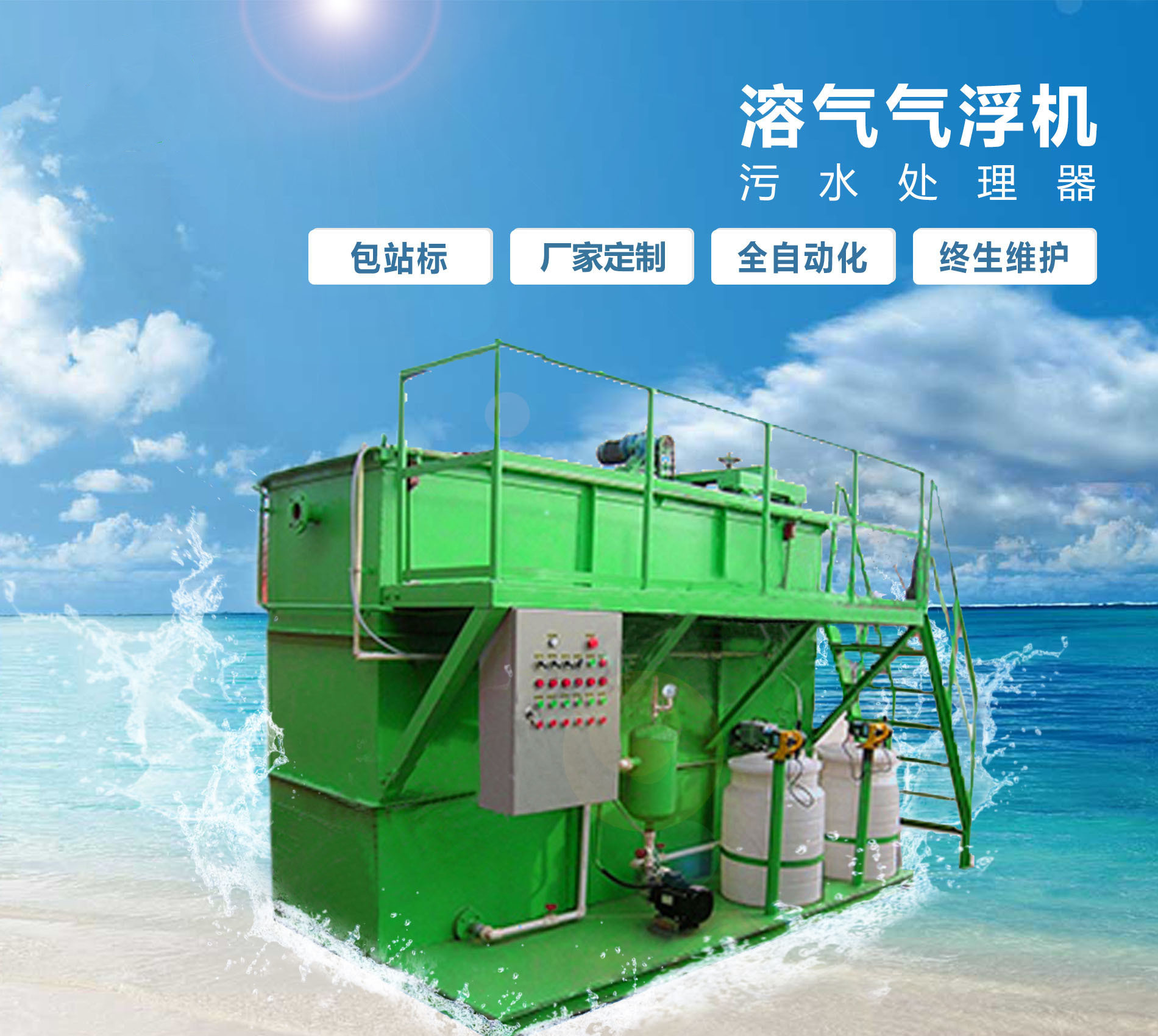 城中溶气气浮机