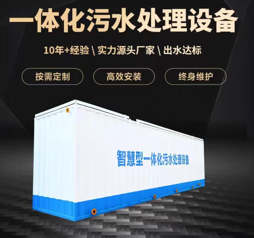 城中一体化污水处理设备_生活污水处理_甘肃嘉源通环保